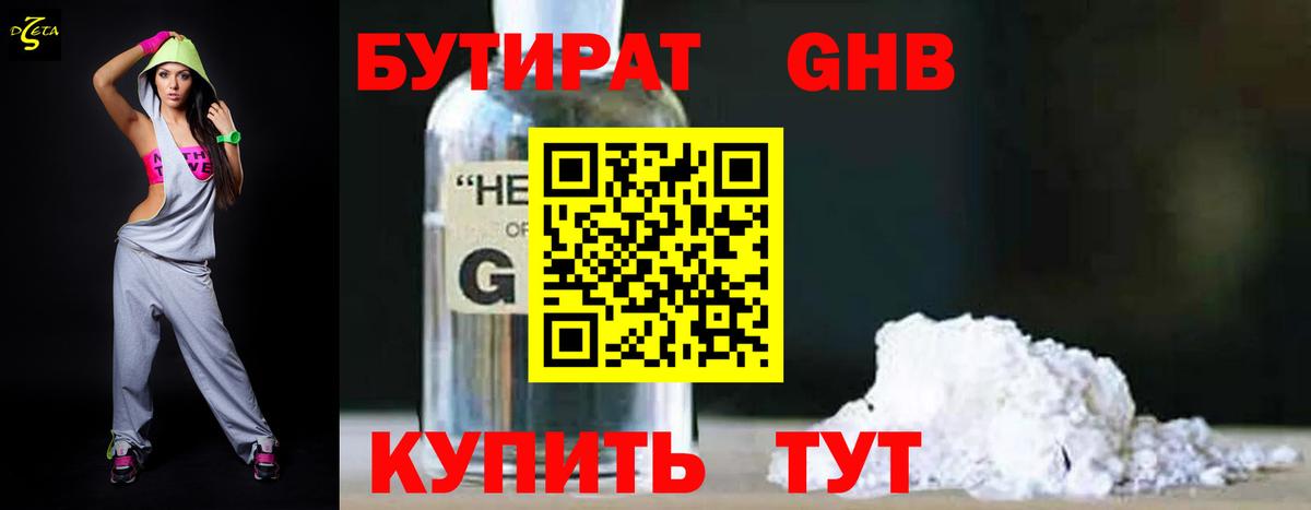 Бутират бутандиол Кириши