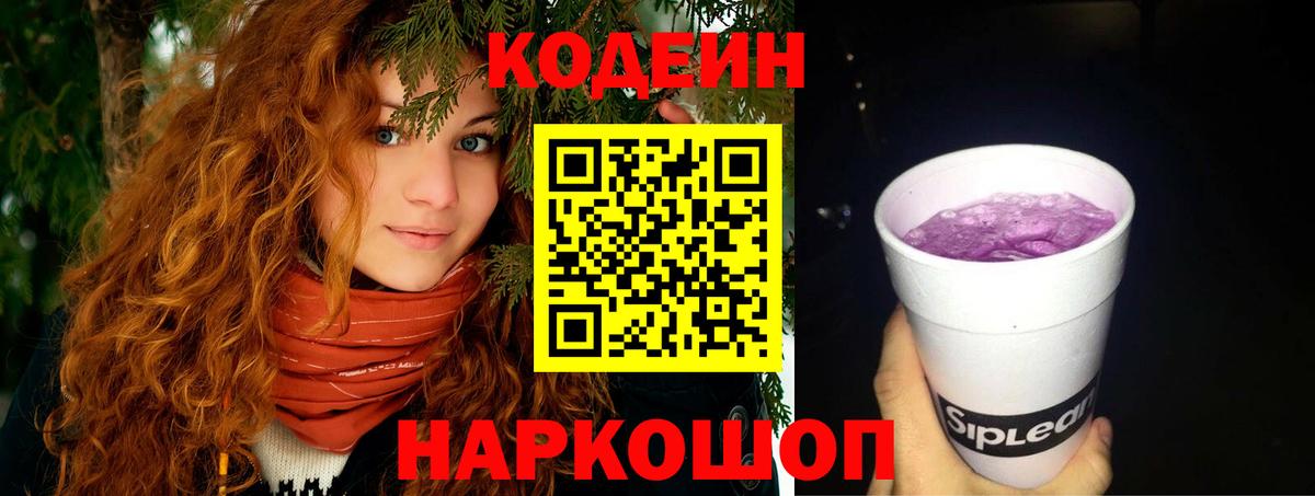 Кириши  Кодеиновый сироп Lean Purple Drank  Вход с VPN  Кодеиновый сироп Lean Purple Drank 