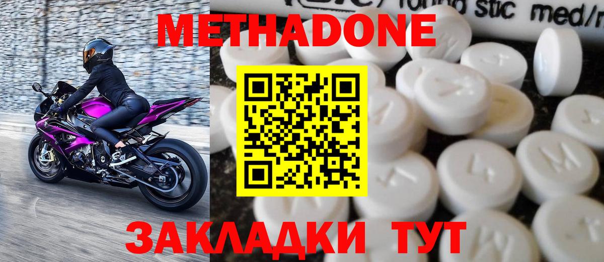 Метадон VHQ  Метадон кристалл  Вход с VPN  shop наркотические препараты  Кириши 